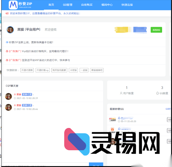 告别验证！彩虹云任务秒赞网7.33绿色免授权版-灵锡网