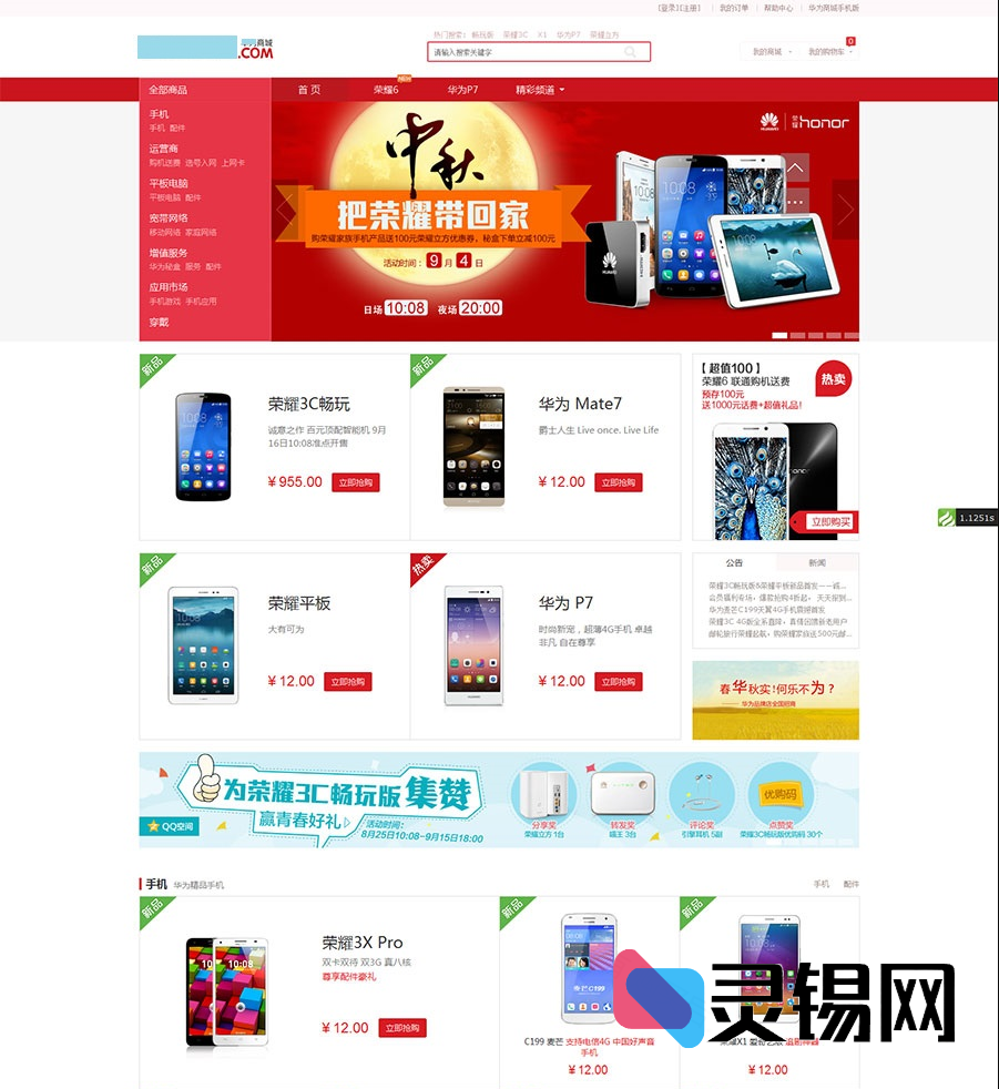 绯红科技风数码产品购物网站全套源文件（响应式电脑与移动版）-灵锡网
