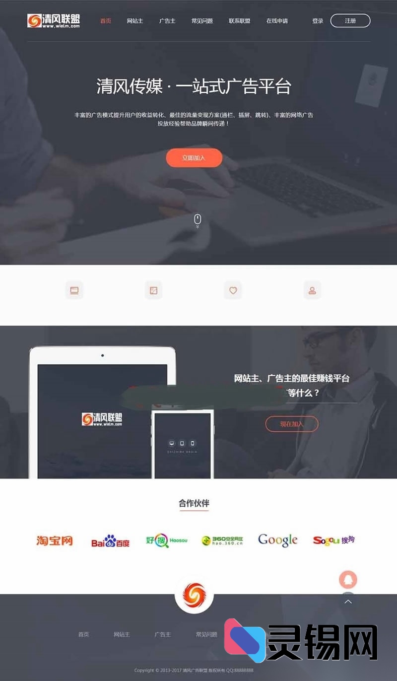 灰黑商务风极易广告联盟v9整站源码｜高端一站式流量变现平台-灵锡网