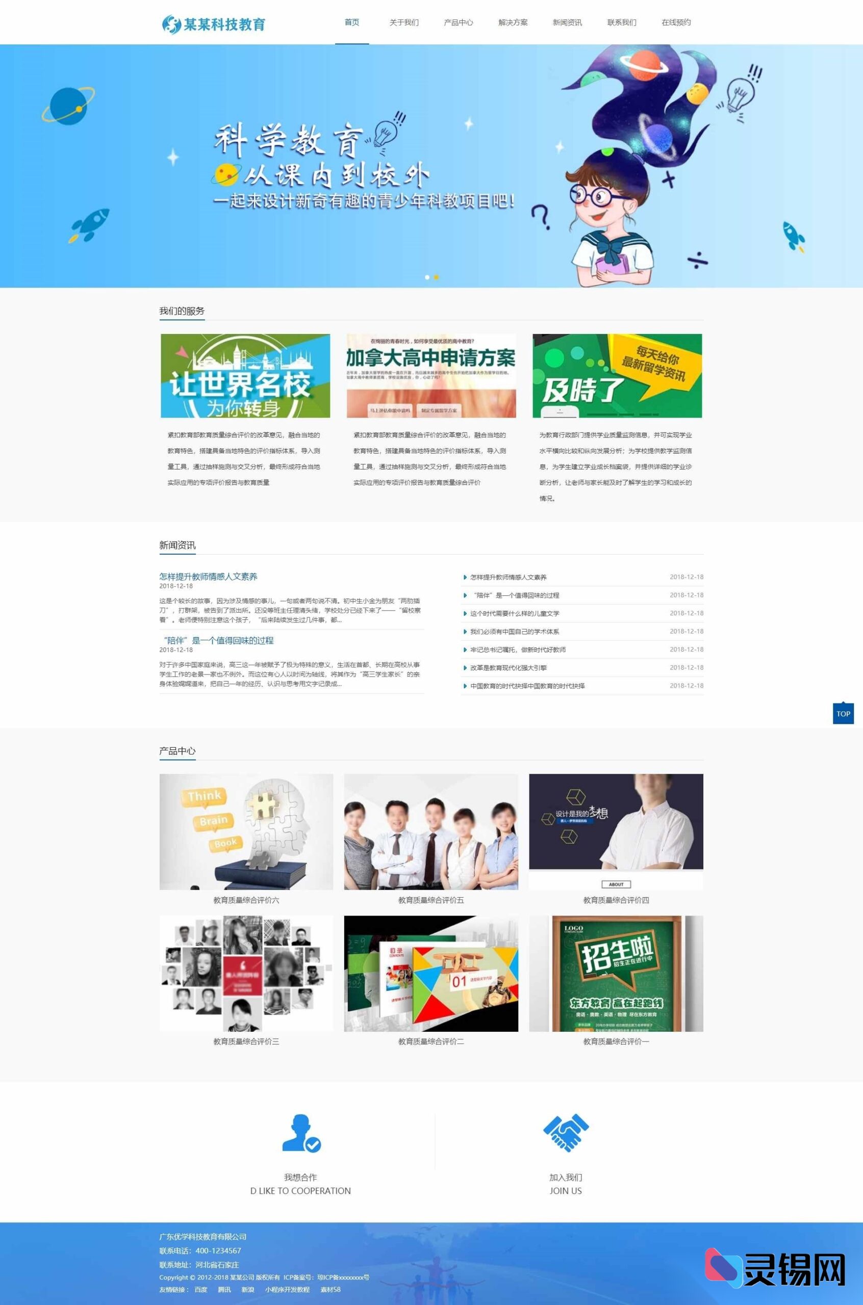 职业创新教育企业必备：易优CMS响应式整站源码，PC+手机无缝体验-灵锡网