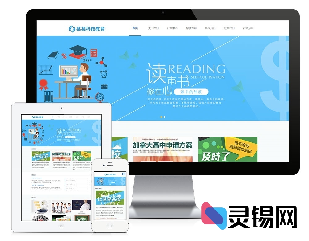 一键响应式科技教育官网模板包，手机浏览无缝自适应-灵锡网