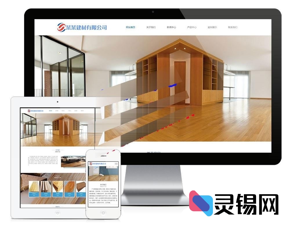 PHP内核木质装饰建材官网模板，自带响应式手机端源码-灵锡网