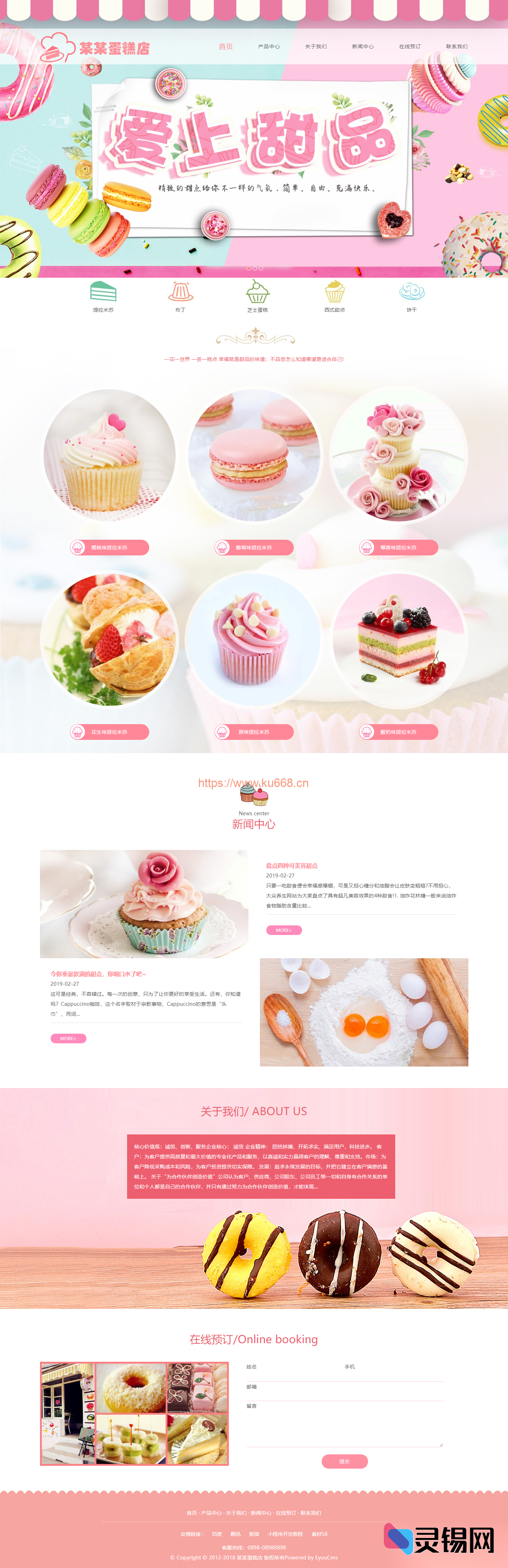 PHP烘焙甜品店网站完整源码：附赠WAP端与后台管理-灵锡网