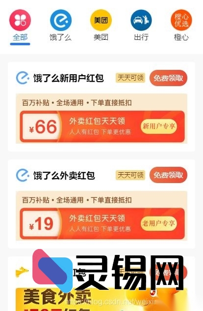 美团饿了么红包返利小程序源码，云开发架构，可导出H5继续躺赚佣金-灵锡网