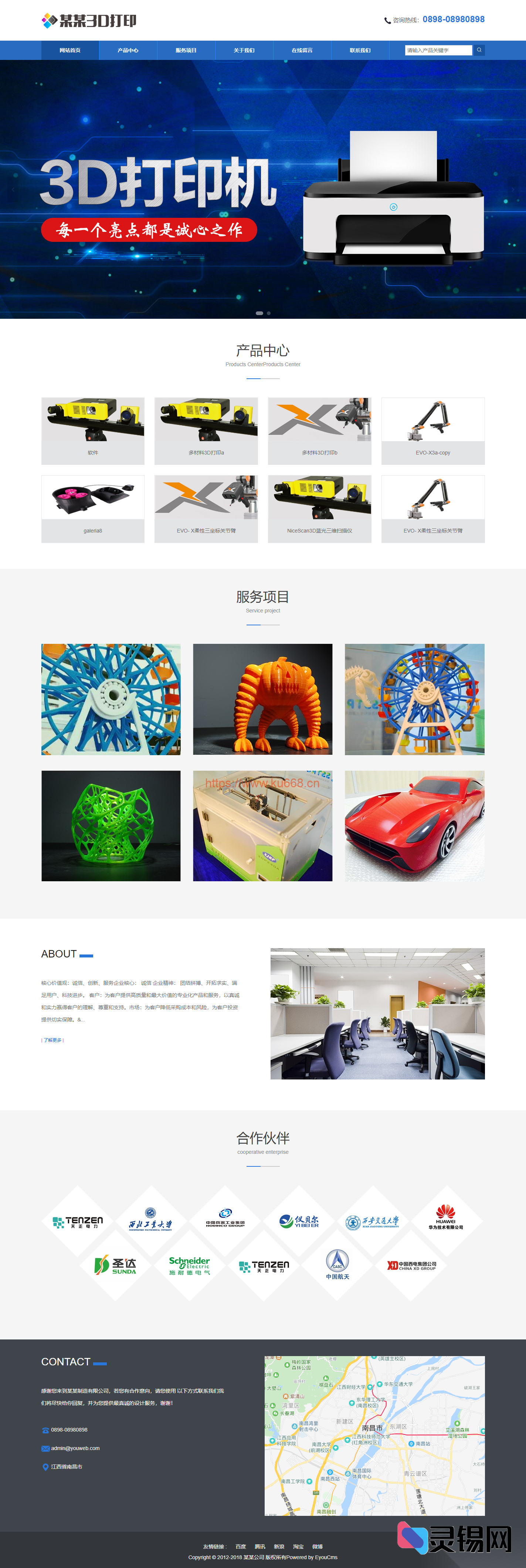 3D打印设备公司蓝色响应式模板源码 移动端完美适配+后台安装即用-灵锡网