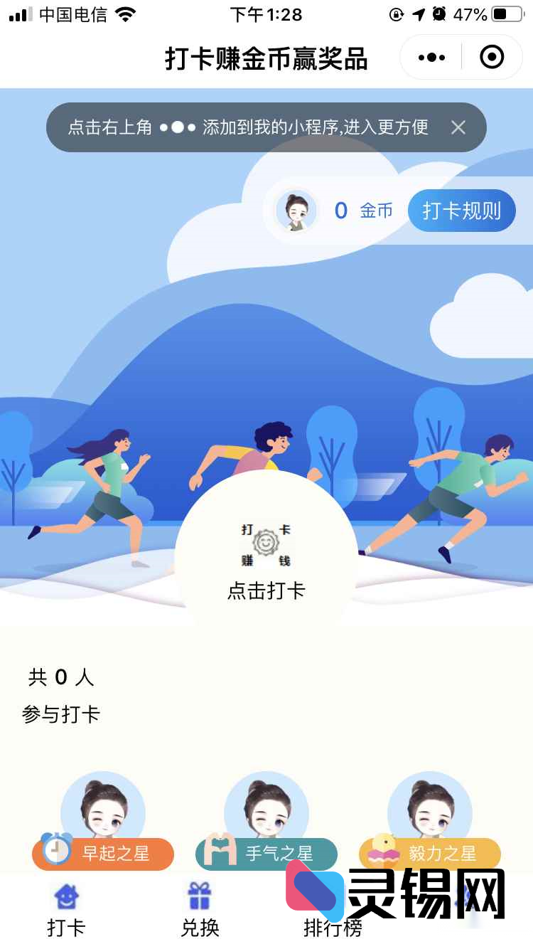 打卡小程序源码加持，流量主收益瞬间飙升-灵锡网