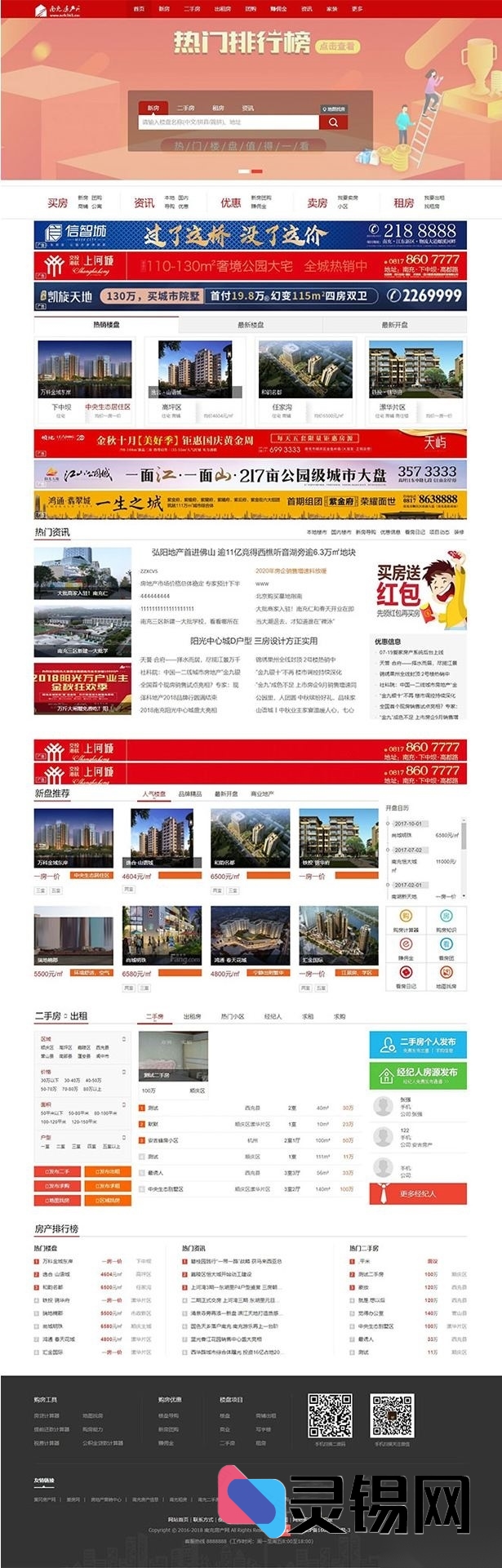 Aijiacms爱家V9高端红色房产门户系统源码，PC+手机双端合一-灵锡网
