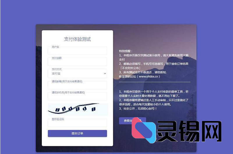 零门槛个人收银台：微信/支付宝免签通道+后台人工确认+消息推送-灵锡网