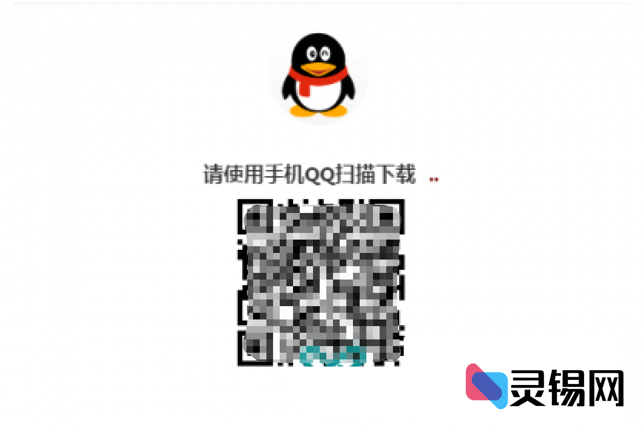 网站集成QQ扫码登录全流程：源代码与深度解读-灵锡网