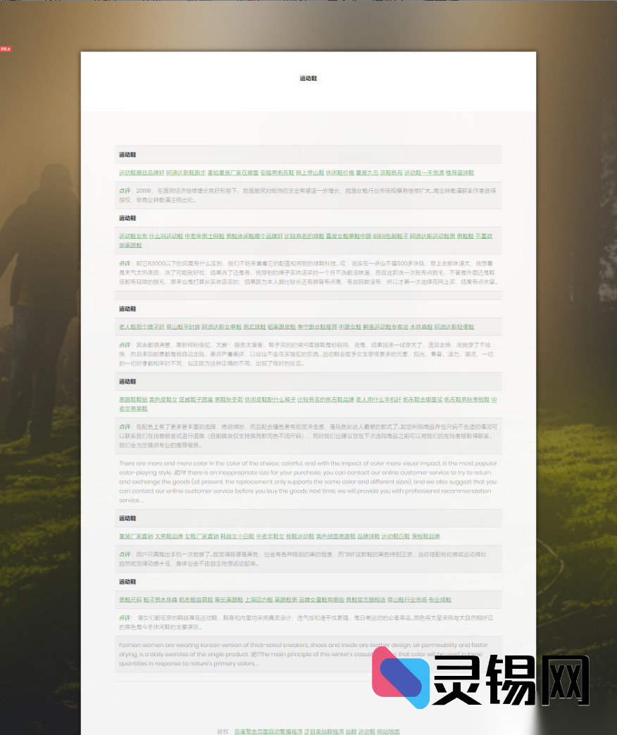 百度索引倍增秘籍：自繁殖页面系统与智能SEO教程-灵锡网