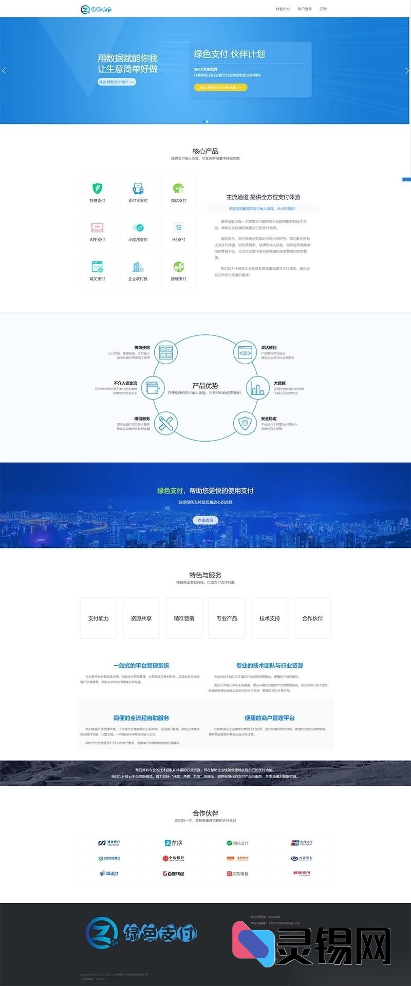 海豚码支付监控平台APP源码：零签约跑分+动态码追踪-灵锡网