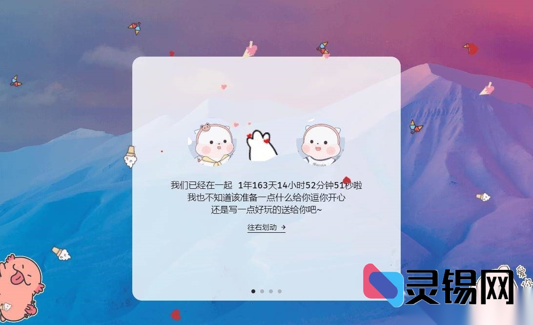 无需后端，即刻上线！甜蜜暴击的告白单页源码-灵锡网