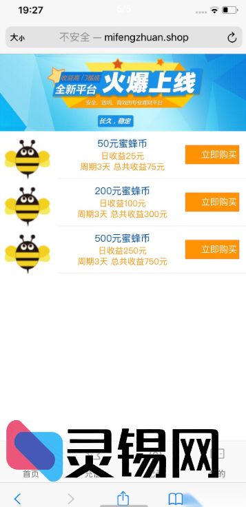 蜂蜜理财资金盘完整代码包,一键搭建运行版-灵锡网