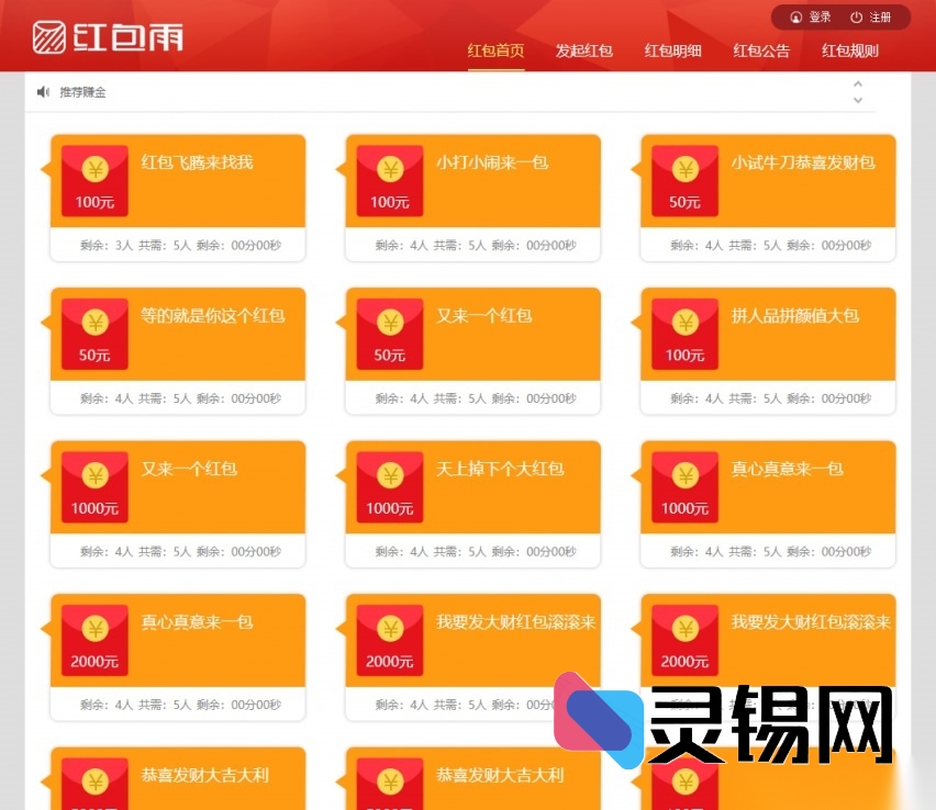 带支付功能的H5红包雨互助系统:源码、数据与码支付一键部署-灵锡网