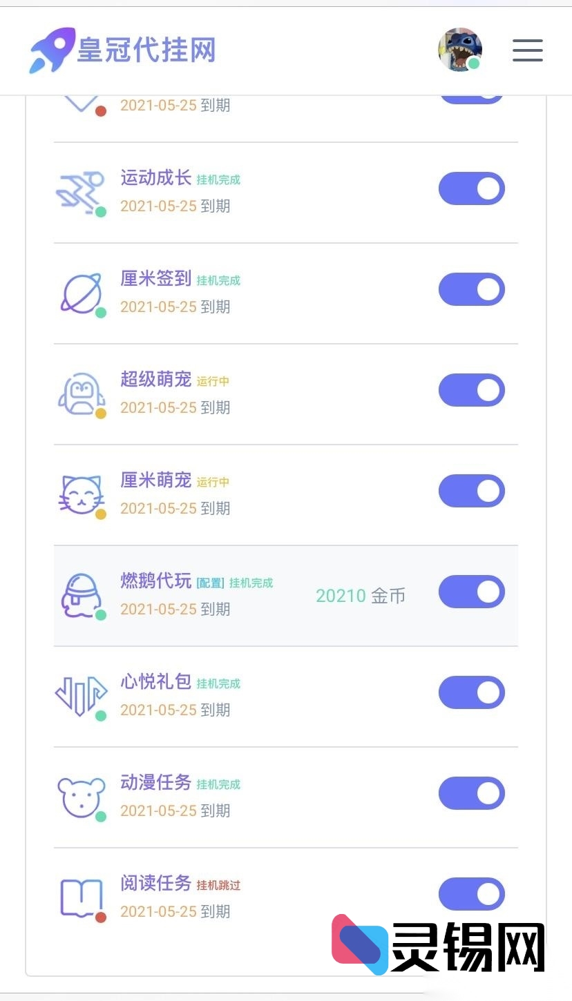2025代挂系统源码免授权发布,附燃鹅抽奖一键代抽-灵锡网