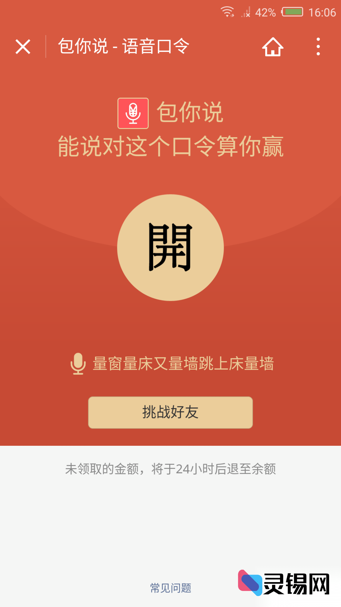 包你说语音红包小程序运营实操指南-灵锡网