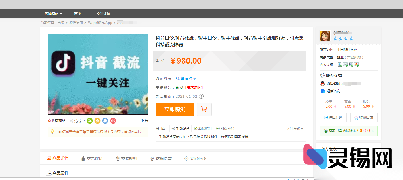 抖音快手双通道截流术:980元内部口令,一键引流爆好友的黑科技-灵锡网