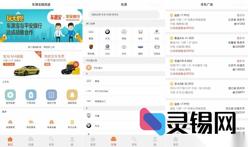 车源宝小程序前端代码|微信端车源展示模板-灵锡网