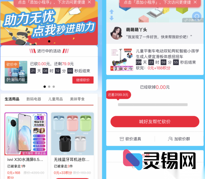 锦鲤365砍价程序开源包:流量主接入+无限裂变引流方案-灵锡网