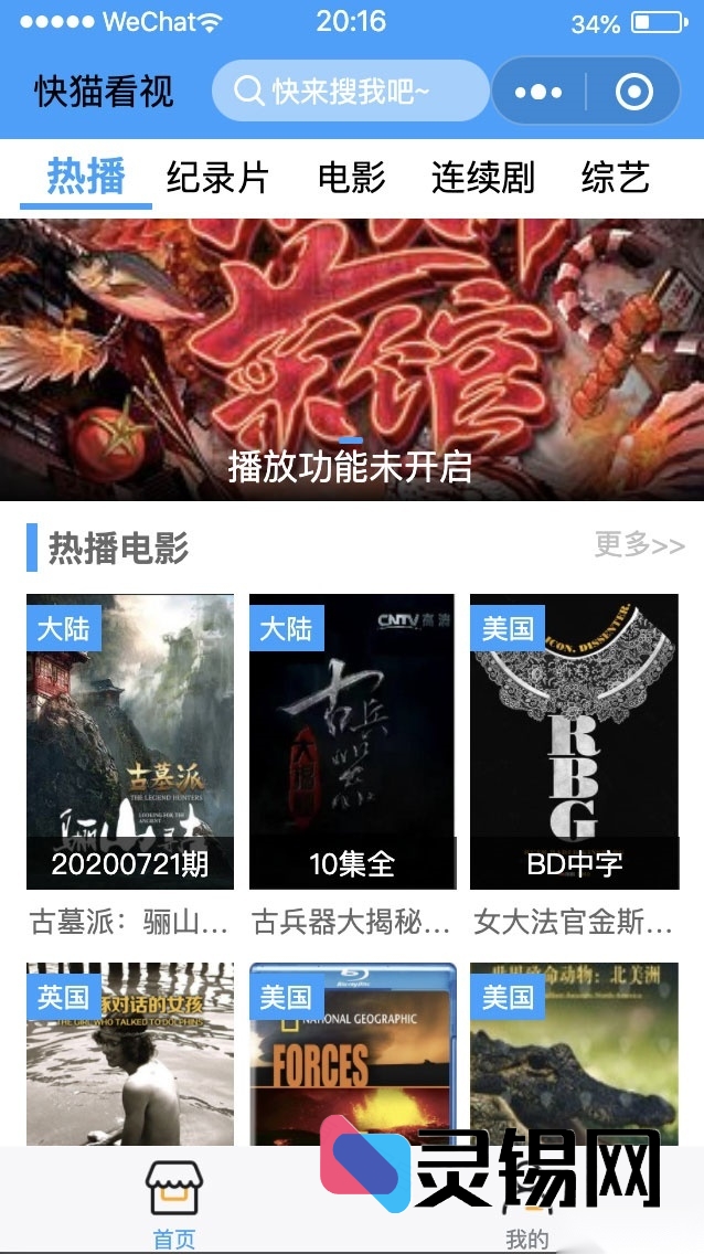苹果CMS驱动·快猫影视小程序源码下载,一键安装手册随包送-灵锡网