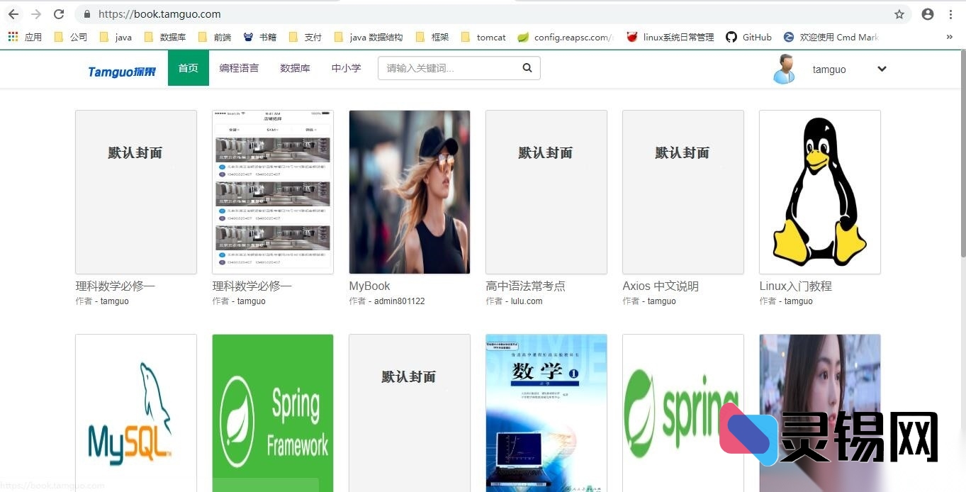 在线题库新选择:探果(简称Tamguo)依托Java技术构建-灵锡网