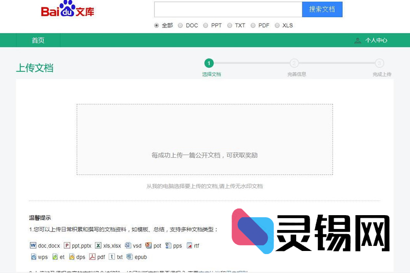 高仿百度文库全站PHP源码(带文档在线预览)-灵锡网