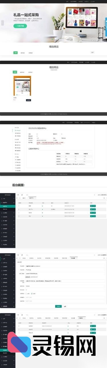 礼品鸟聚合式礼品批发系统PHP开源方案:从展示到下单全覆盖-灵锡网