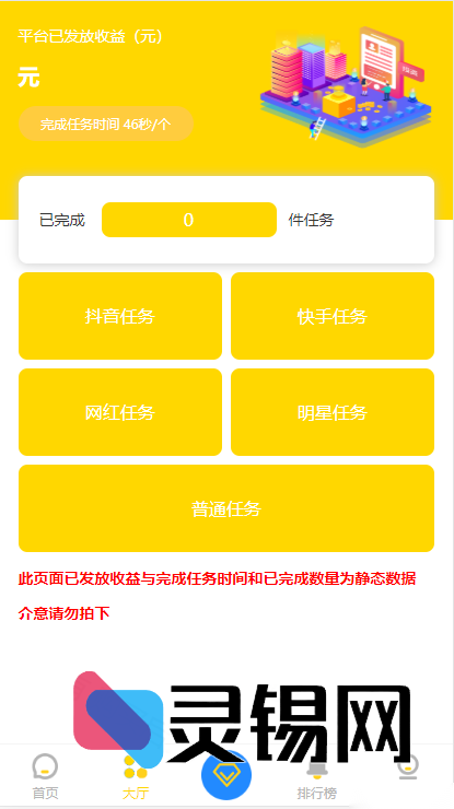 短视频刷赞任务源码更新,兼容抖快双平台,抖金框架支持一键封装APP-灵锡网