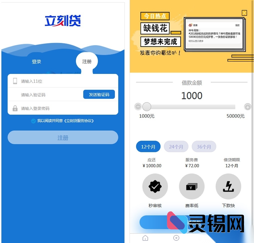 即用即贷小程序源码|小额现金贷系统+部署包,快速生成专属借款APP-灵锡网