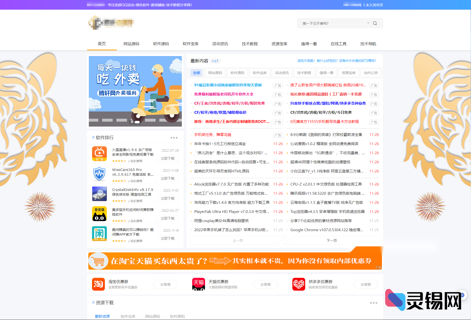 2025最新Emlog主题源码:集资源发布、教程分享、文件下载于一体-灵锡网