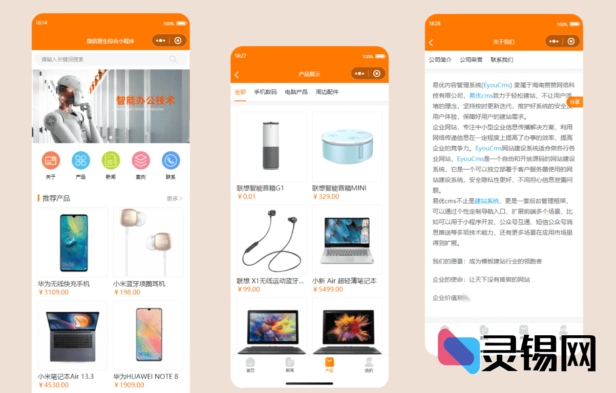零门槛商城小程序源程序,融合易优CMS后台快速上线-灵锡网