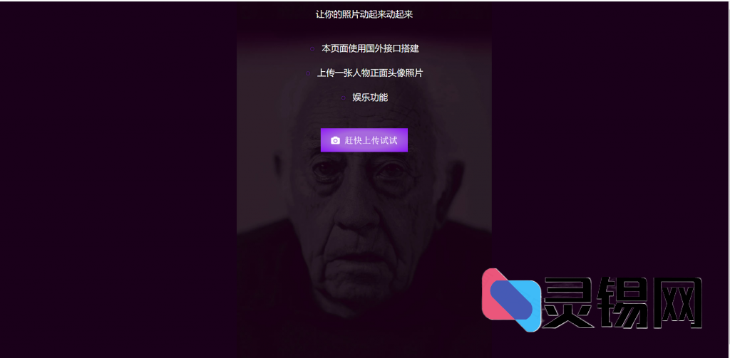 让图片动起来:HTML源码实操教程-灵锡网