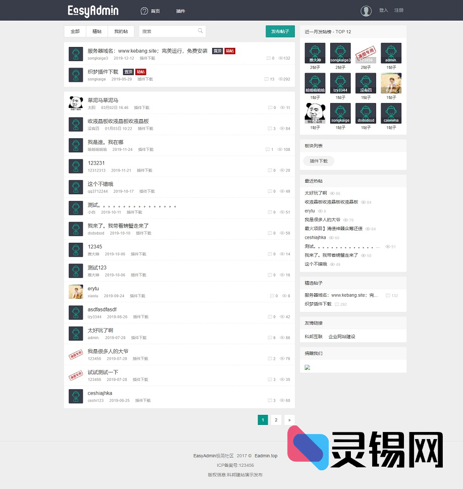 清爽到没朋友!EasyAdmin袖珍论坛源码:手机自适应、会员中心、后台发帖全搞定-灵锡网