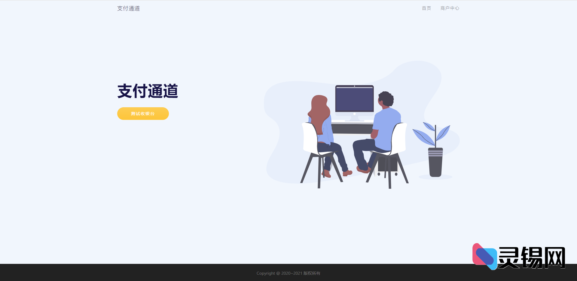 一站式代付+卡密+支付整合系统:淘宝、天猫、京东多端源码-灵锡网