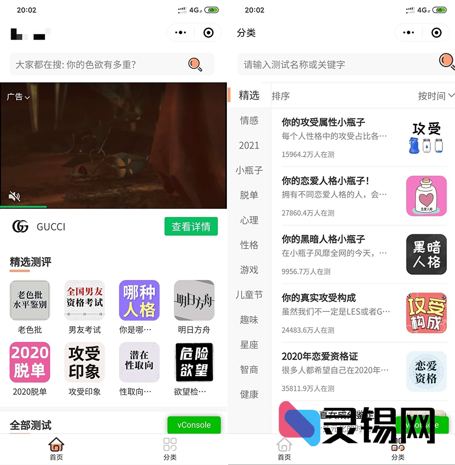 趣味测评小程序源码分享,支持流量主广告接入-灵锡网