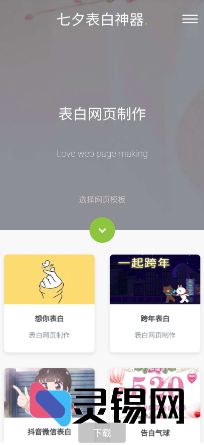不敲代码也能秀恩爱:七夕即用型表白墙程序包-灵锡网