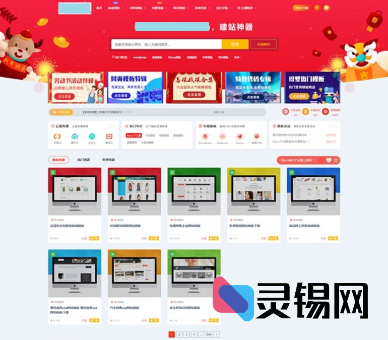 站长福利!Ripro主题X系列版高清素材下载站源码套件-灵锡网