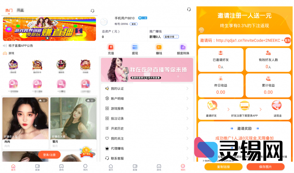 最新直播源码双版本:作者视频手把手教学,6.3W团购后台升级版自带游戏模块-灵锡网