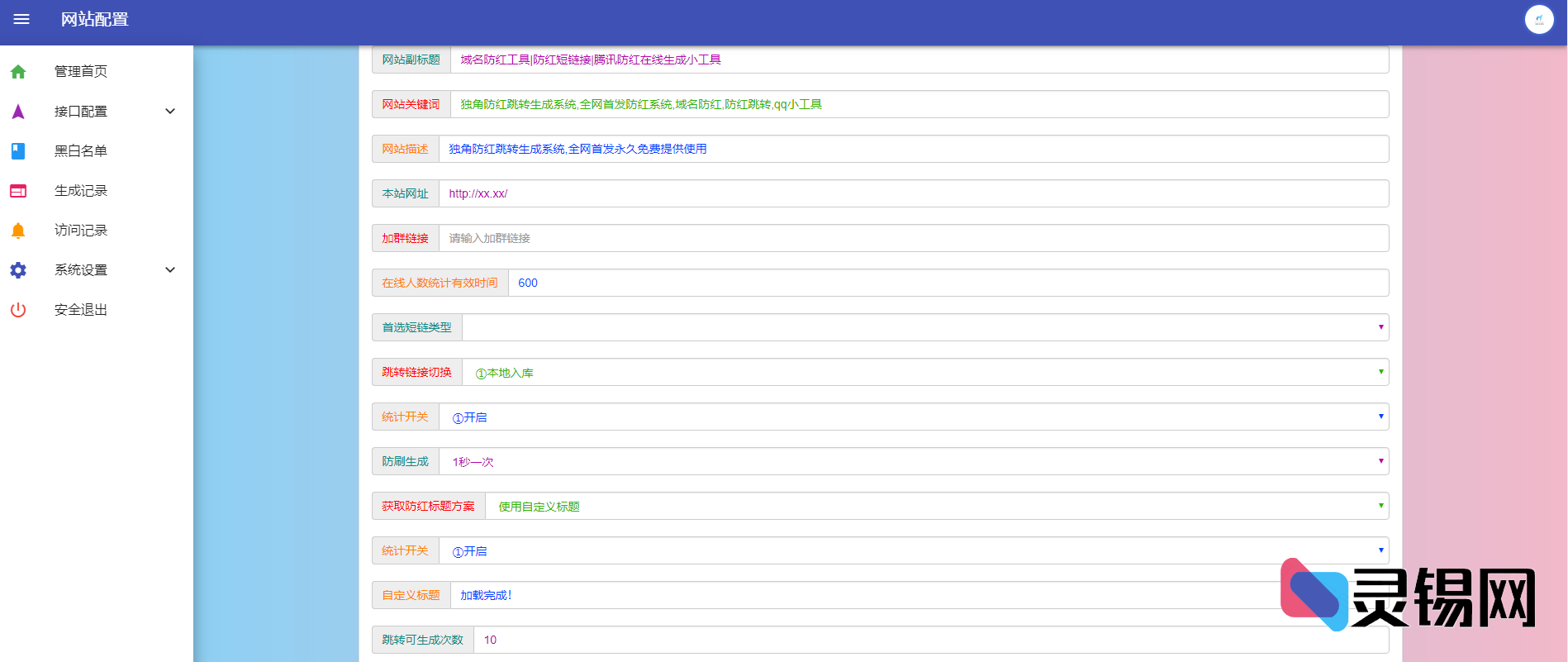 防屏蔽域名跳转系统源码:PHP独角兽直装版-灵锡网