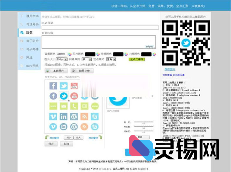 轻量级PHP二维码创建系统源码|离线运行无数据库|一键添加品牌Logo-灵锡网