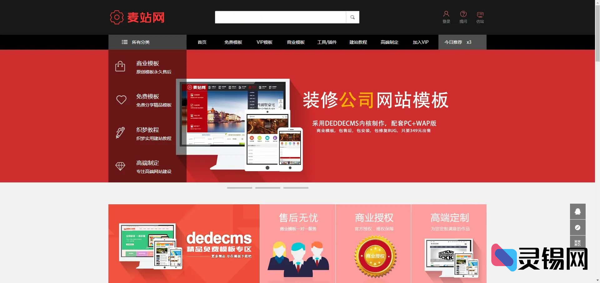 麦站同款虚拟资源站DedeCMS模板|带支付下载功能完整源码-灵锡网