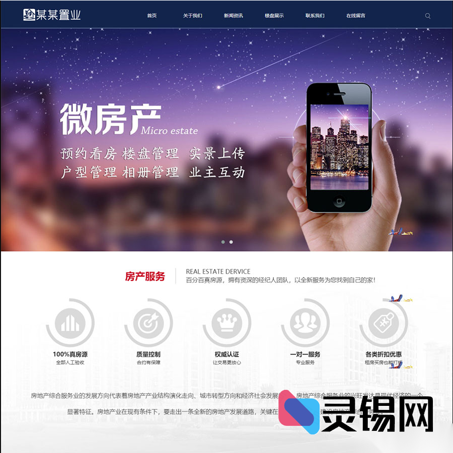 自适应双端房产置业公司网站系统,ThinkPHP5内核全开源-灵锡网