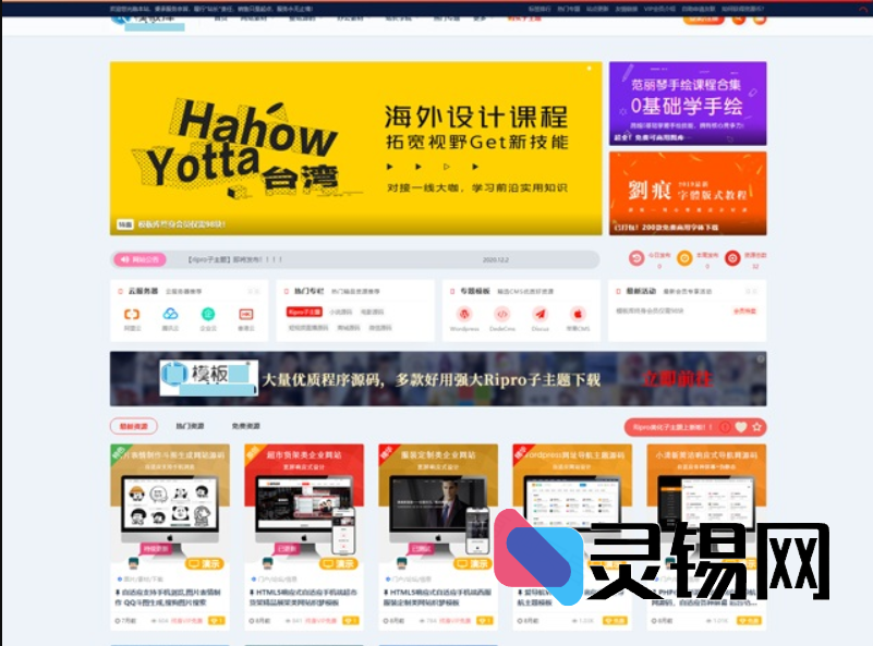 视频与素材下载站的新SEO利器:Ripro C位子主题,演示站动态调用内页缩略图-灵锡网