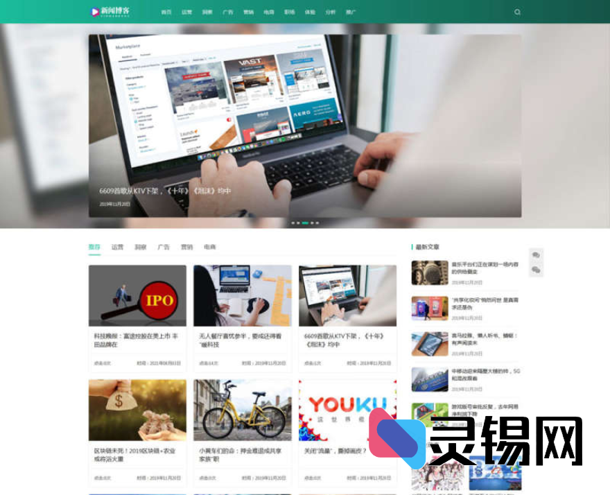 织梦内核响应式图文资讯站完整源码,适配移动端自媒体需求-灵锡网