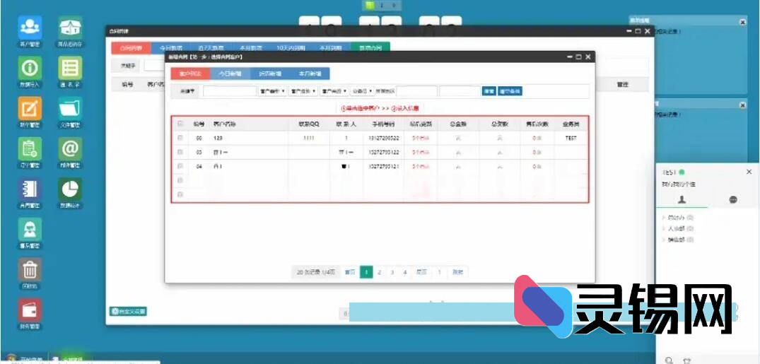从线索到回款一套搞定:PHP企业级客户/销售/库存/合同/财务综合管理系统-灵锡网