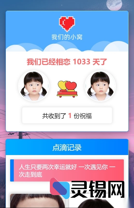 小巧高颜值PHP恋爱展示网站模板-灵锡网