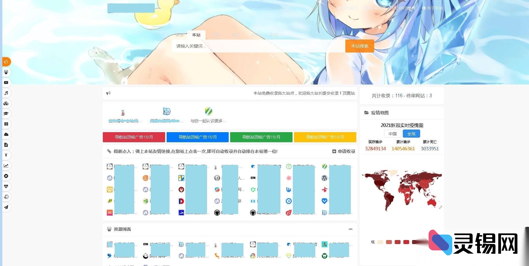 全设备兼容·懒人版泽客导航程序 v2.6-灵锡网