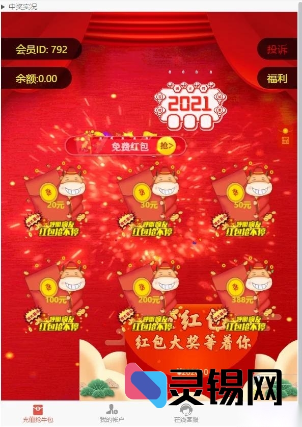 2025贺岁皮肤红包模块:代理五级体系+会员中心一键充值方案源码-灵锡网