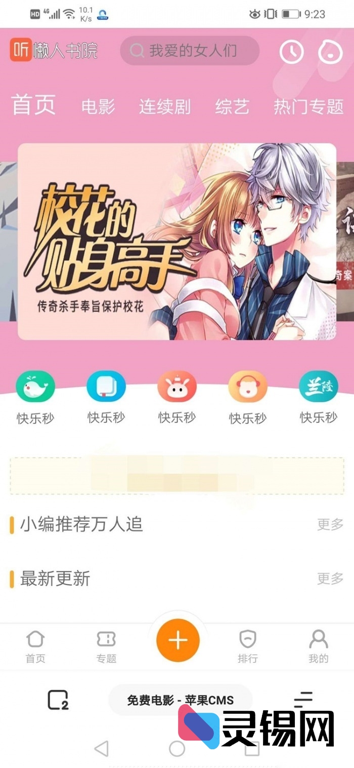 移动端同步的芒果TV听书主题,苹果CMS超美界面一键部署-灵锡网