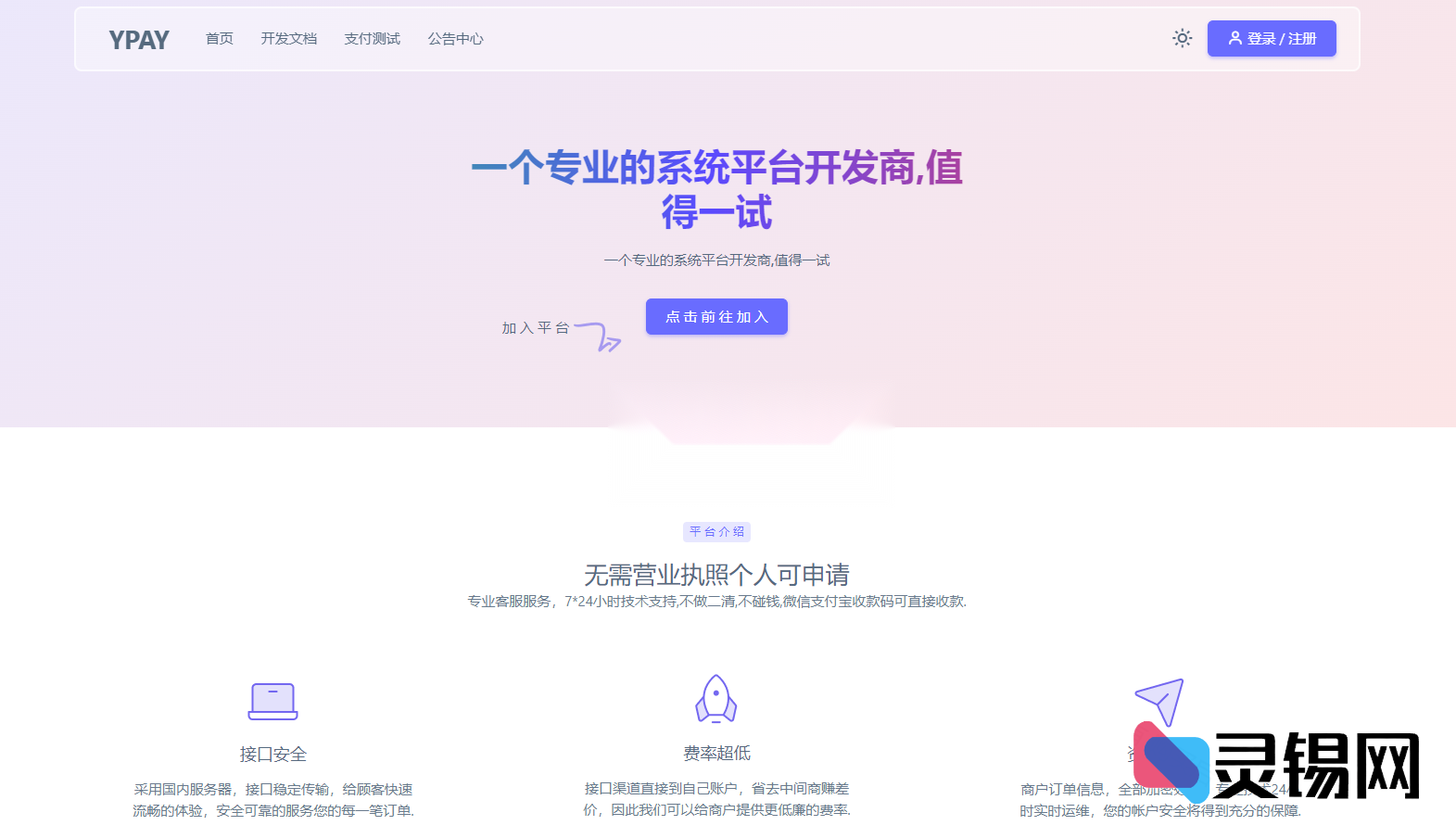 YPay开源支付平台源码升级包V1.1.4-灵锡网